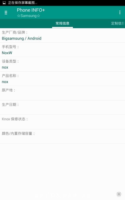 phone info+中文版截图1