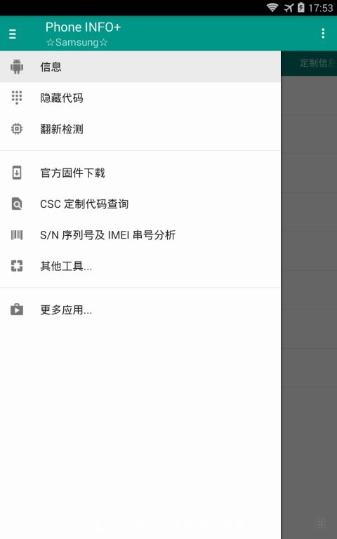 phone info+中文版截图2