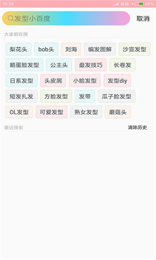 发型设计app截图3