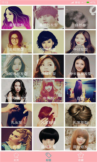 发型设计app截图4