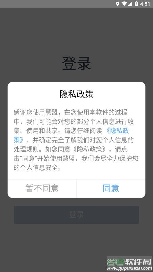 万科慧盟app下载截图2
