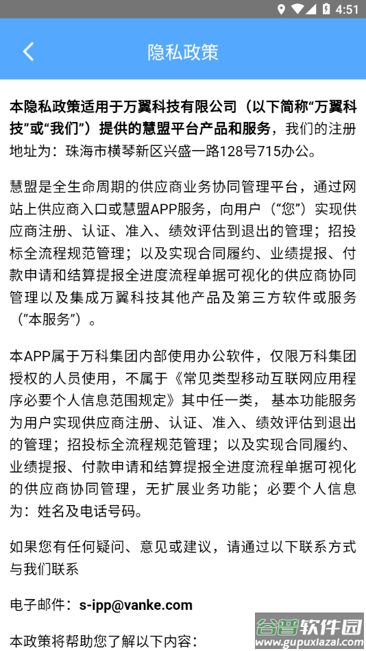 万科慧盟app下载截图4