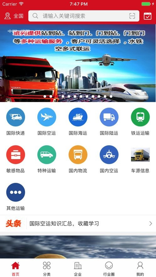 中国国际物流信息平台app