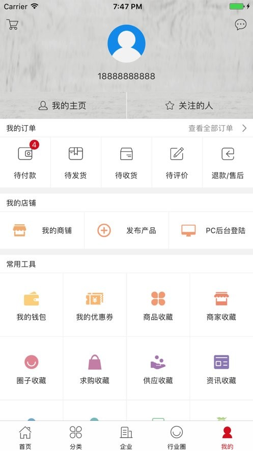 国际物流信息平台官方版截图1
