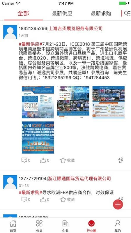 国际物流信息平台官方版截图3
