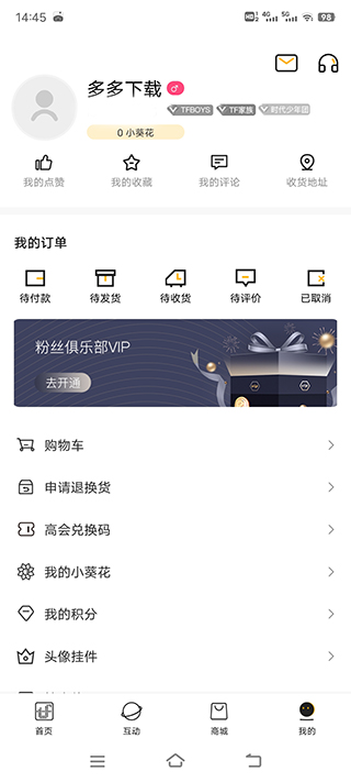 tf家族fanclub官方2025最新版本截图5