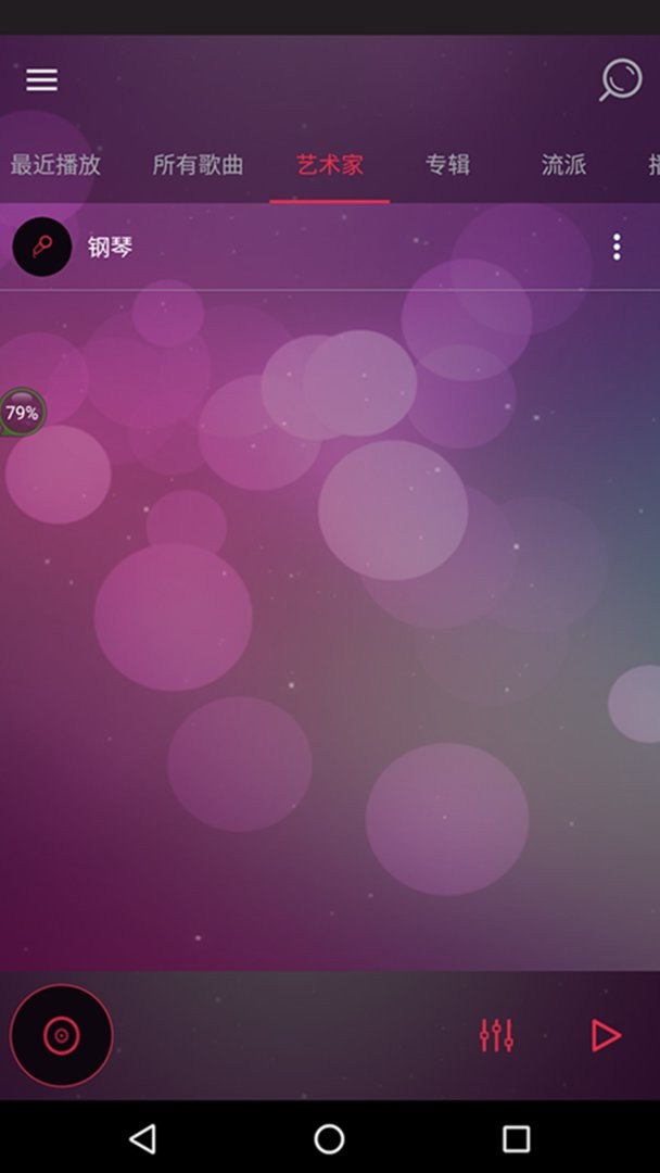 音效均衡器app截图1