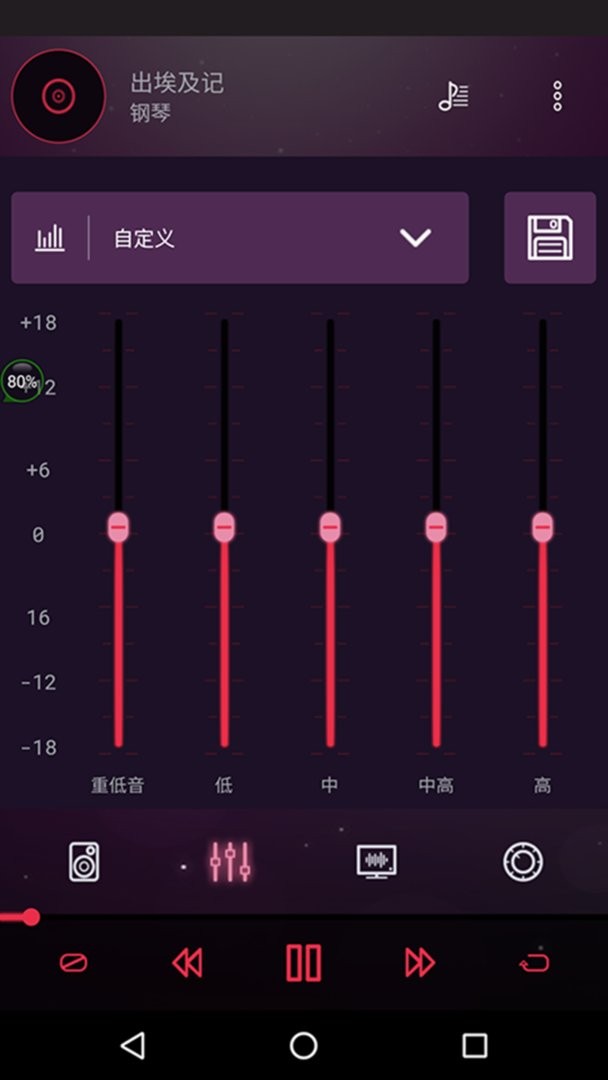 音效均衡器app截图2