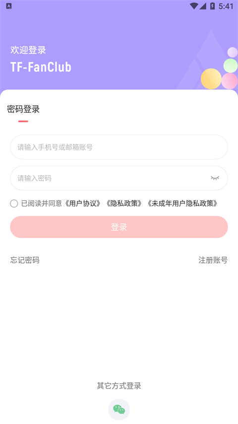 时代峰峻fanclub2025最新版截图1