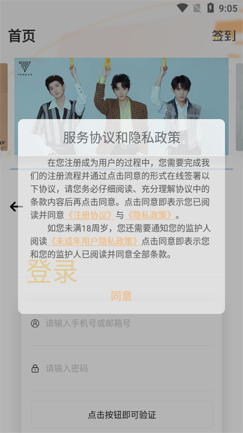 时代峰峻fanclub2025最新版截图4