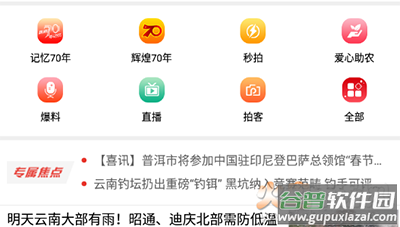 春城晚报开屏新闻app手机版