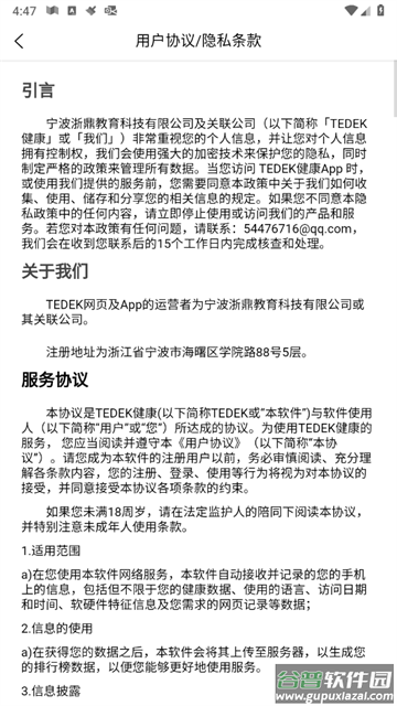 TEDEK健康app