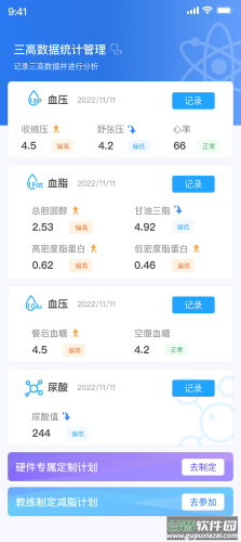 TEDEK健康app截图1