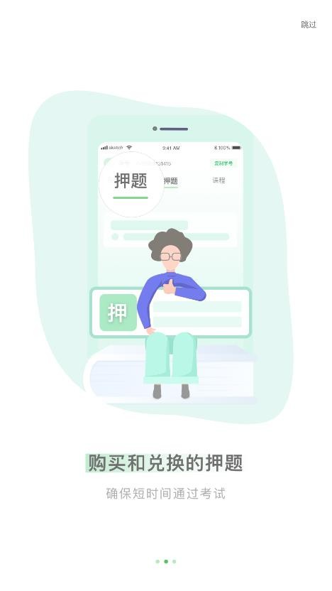 自考树手机版截图2
