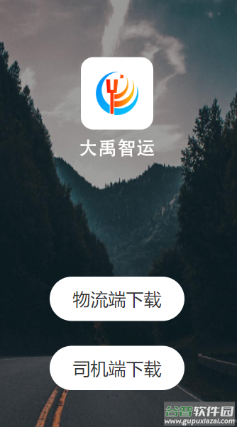 大禹智运司机app下载安装