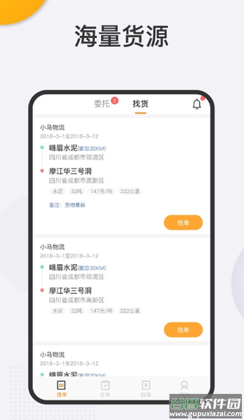 大禹智运司机app下载安装