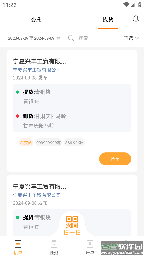 大禹智运司机app下载安装截图1