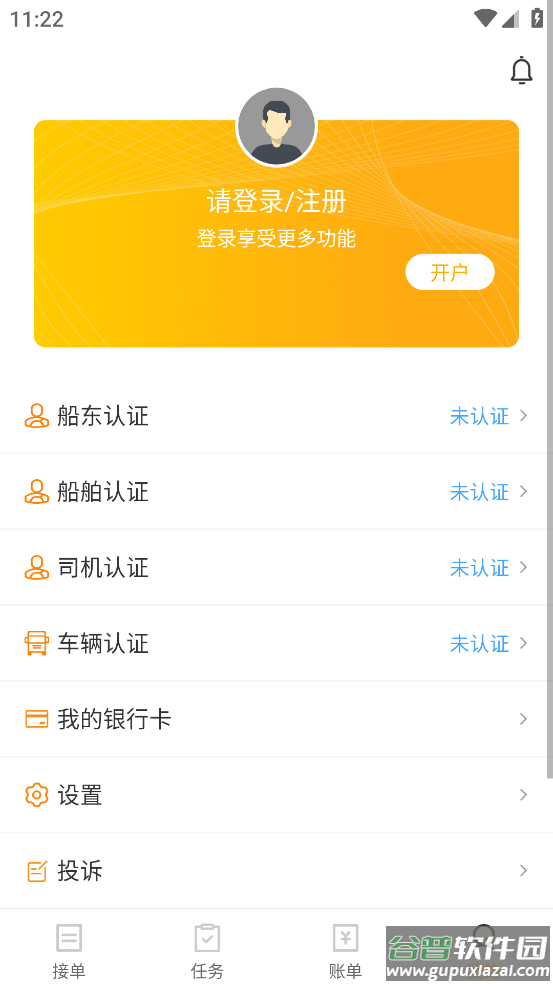 大禹智运司机app下载安装截图2