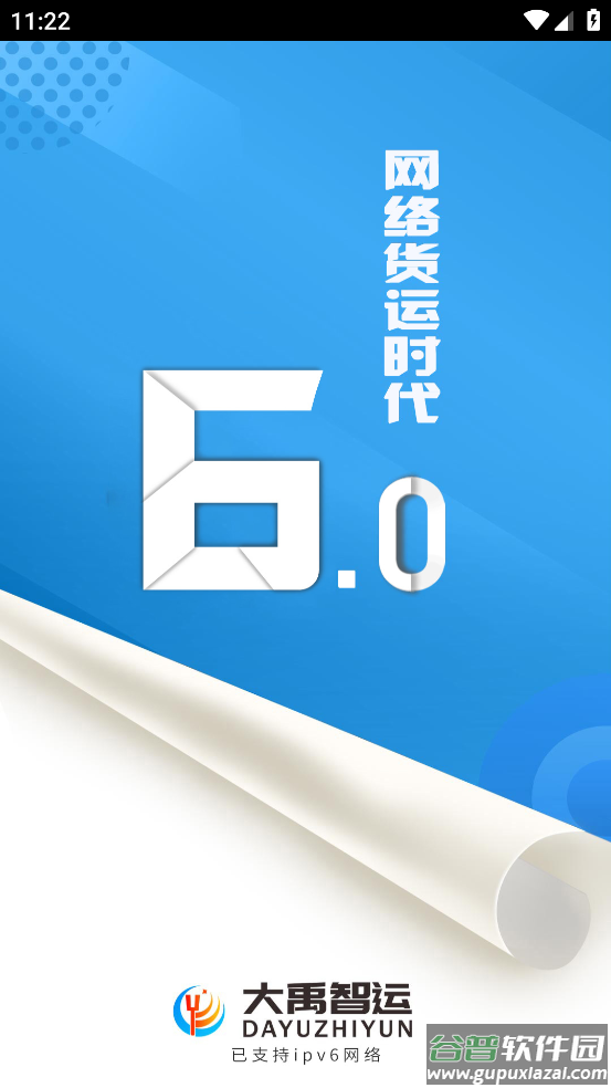 大禹智运司机app下载安装截图3