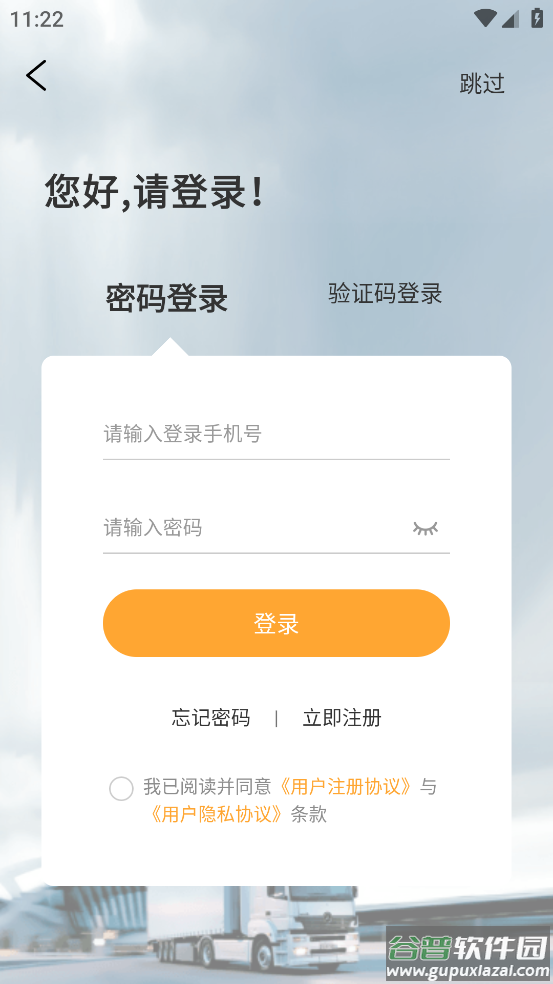 大禹智运司机app下载安装截图4