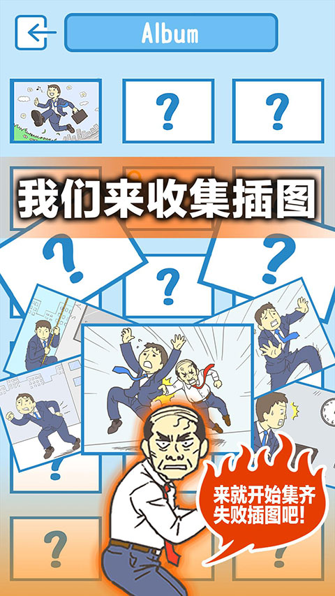 逃离公司3手游最新版本截图1