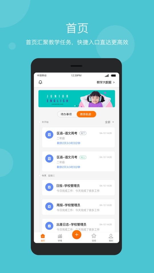 学乐云管理app下载