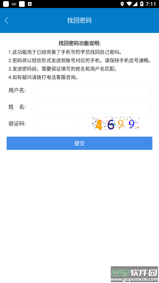 龙江干部教育app截图1