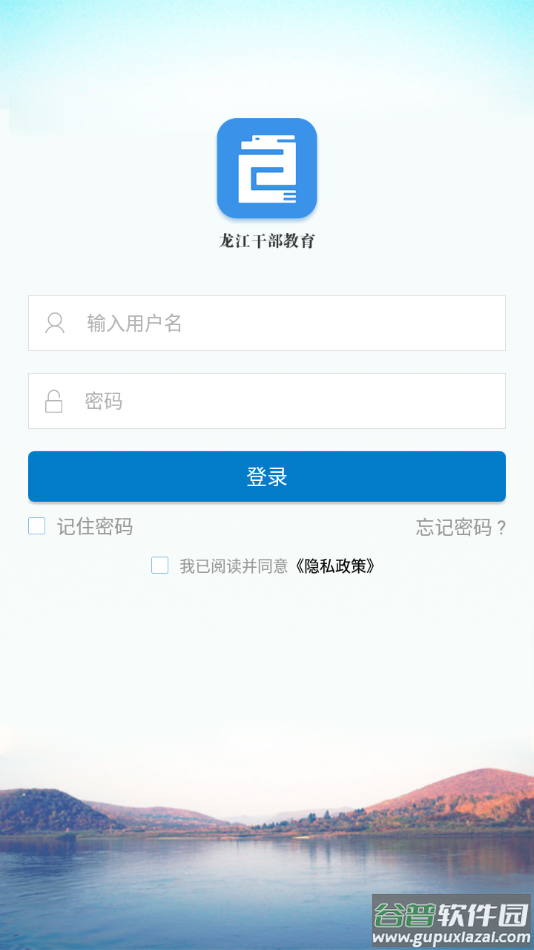 龙江干部教育app截图3
