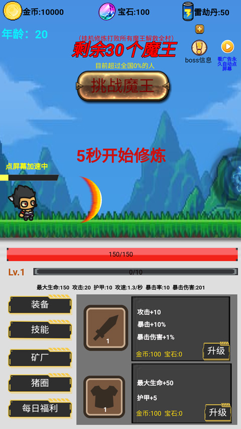 挂机刷怪打魔王中文版截图2