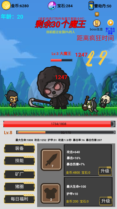 挂机刷怪打魔王中文版截图4