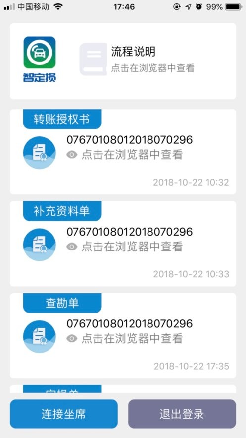 太平智定损企业版截图1