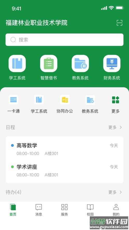 福建林职app截图1