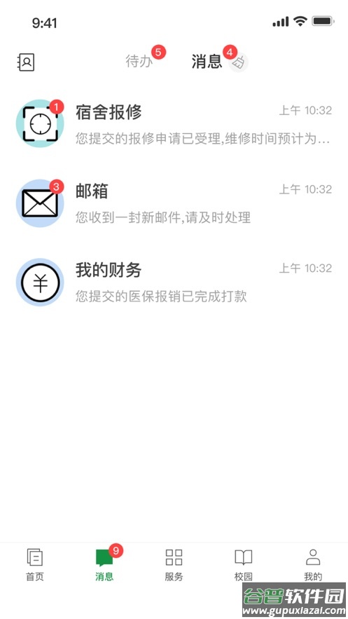 福建林职app截图2
