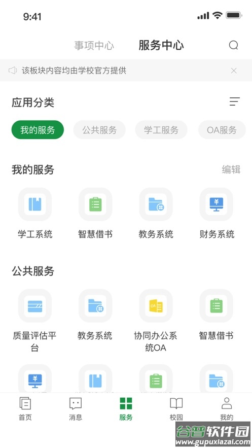 福建林职app截图3