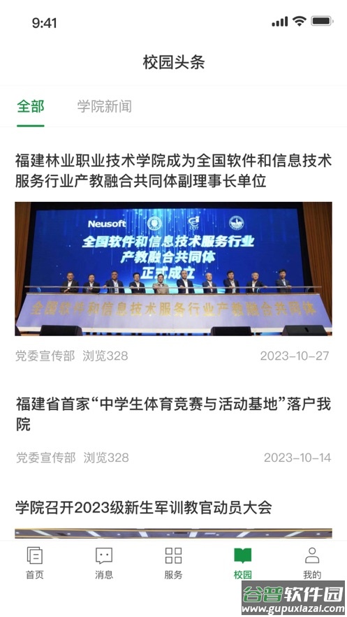 福建林职app截图4