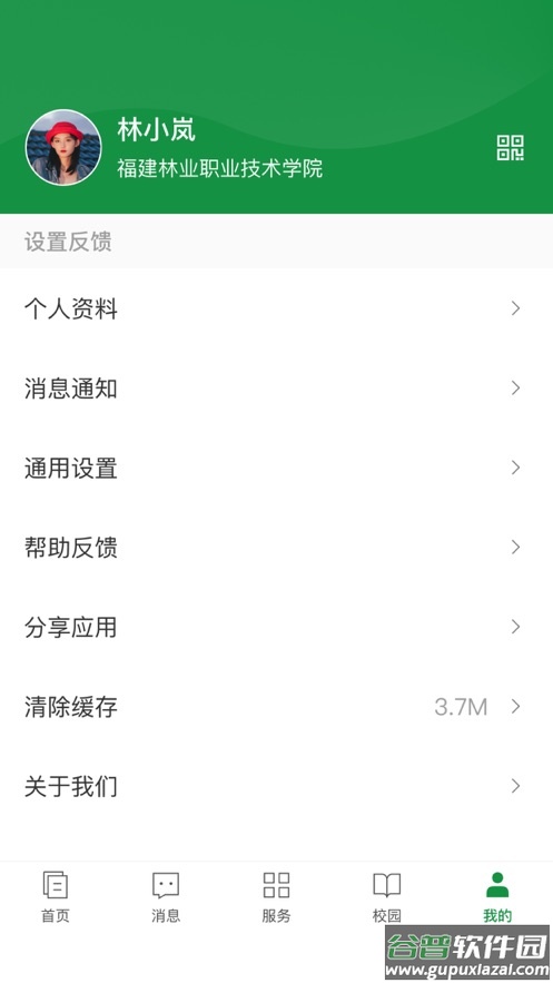 福建林职app截图5
