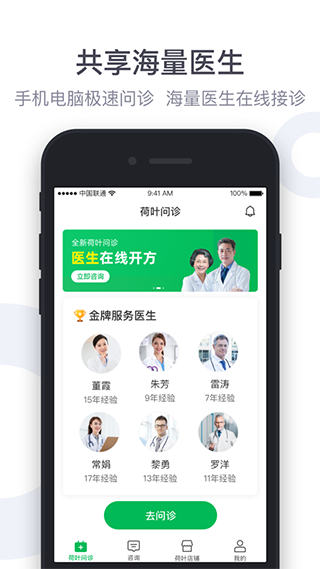 荷叶健康商家版截图1