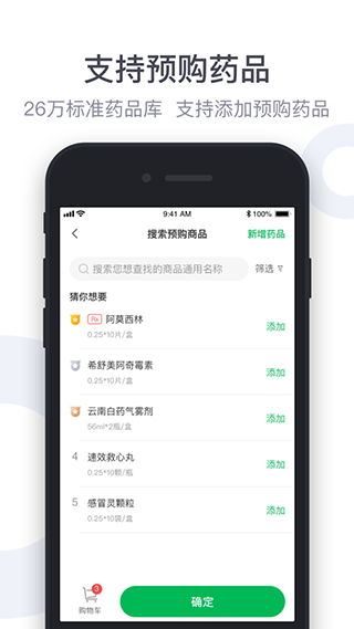 荷叶健康商家版截图3