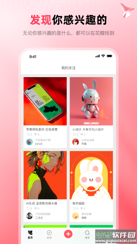 花瓣app截图2