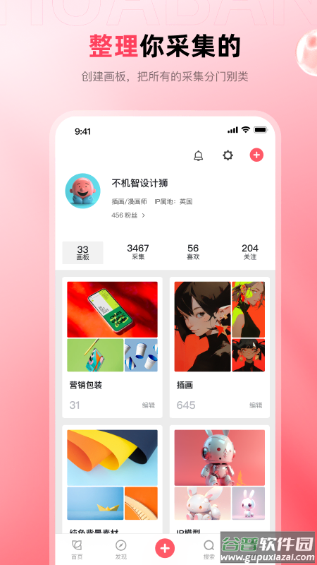 花瓣app截图4