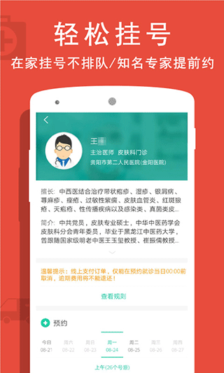贵健康app截图3