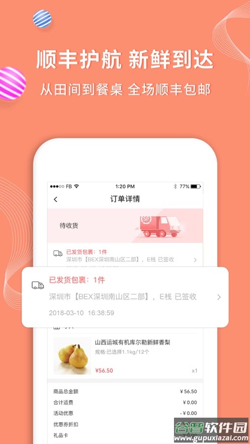 年丰大当家app下载截图1