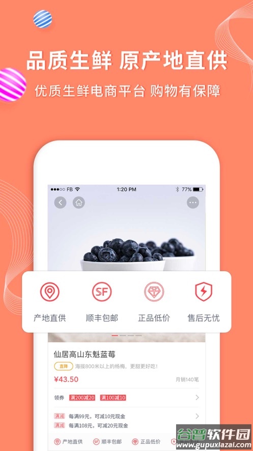 年丰大当家app下载截图2