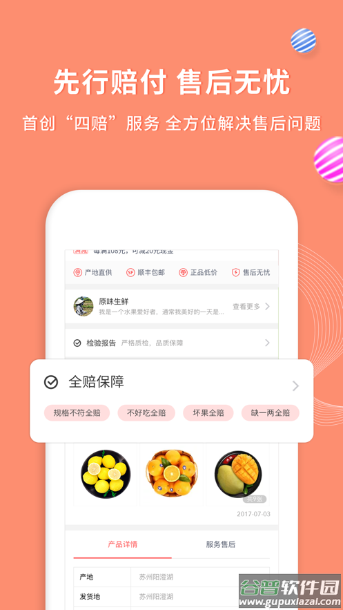 年丰大当家app下载截图3
