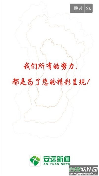 安远新闻app下载安装