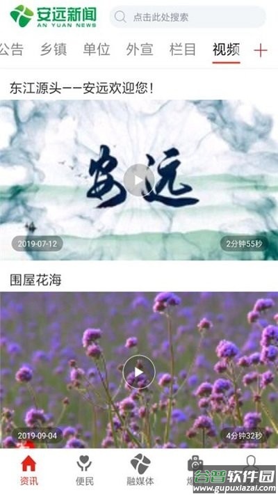 安远新闻app下载安装截图2