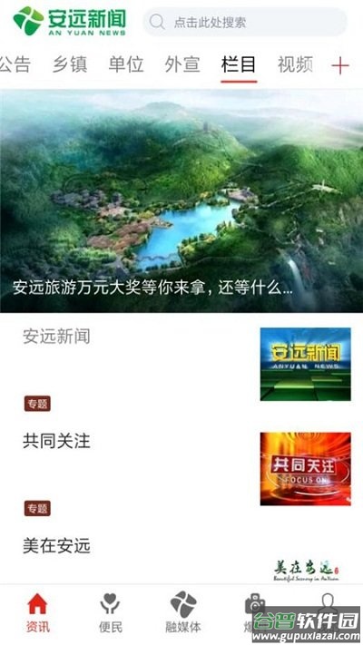 安远新闻app下载安装截图3