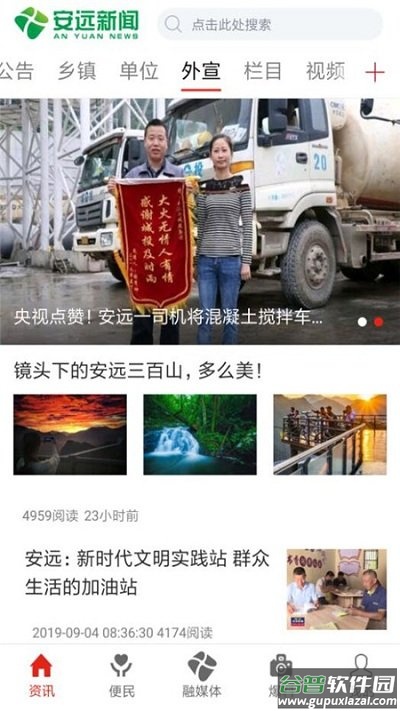 安远新闻app下载安装截图4