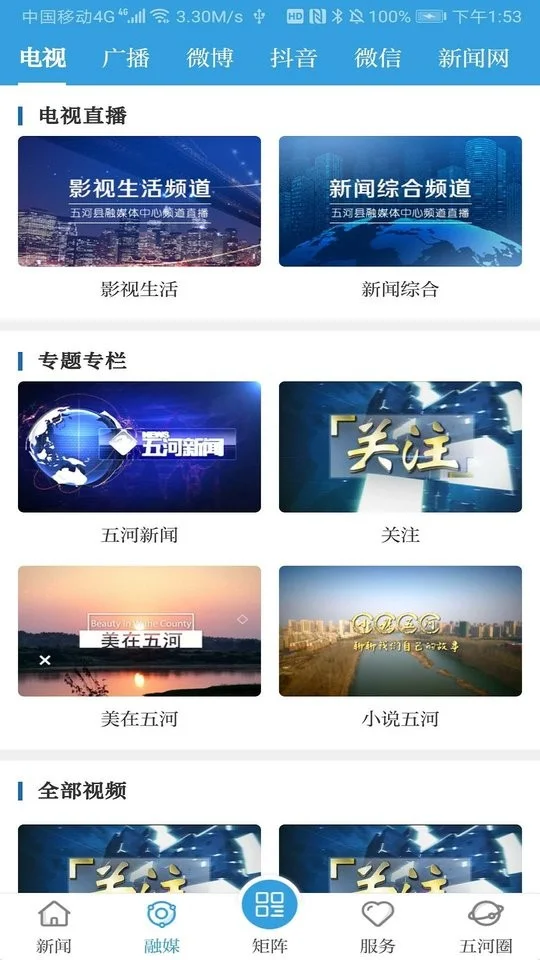 水韵五河最新版截图1