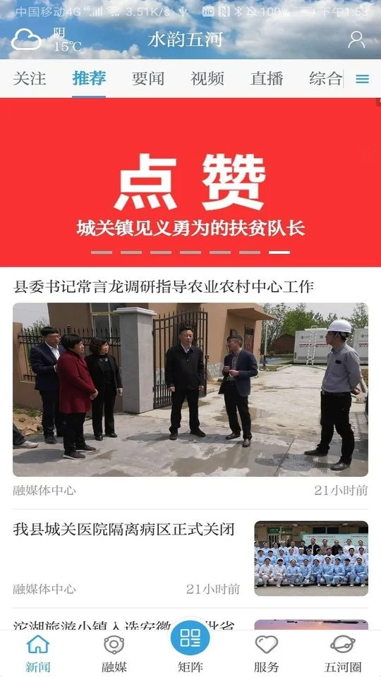 水韵五河最新版截图3